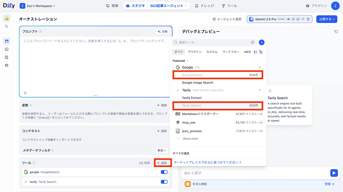 エージェントと連携させたいツールを選択
