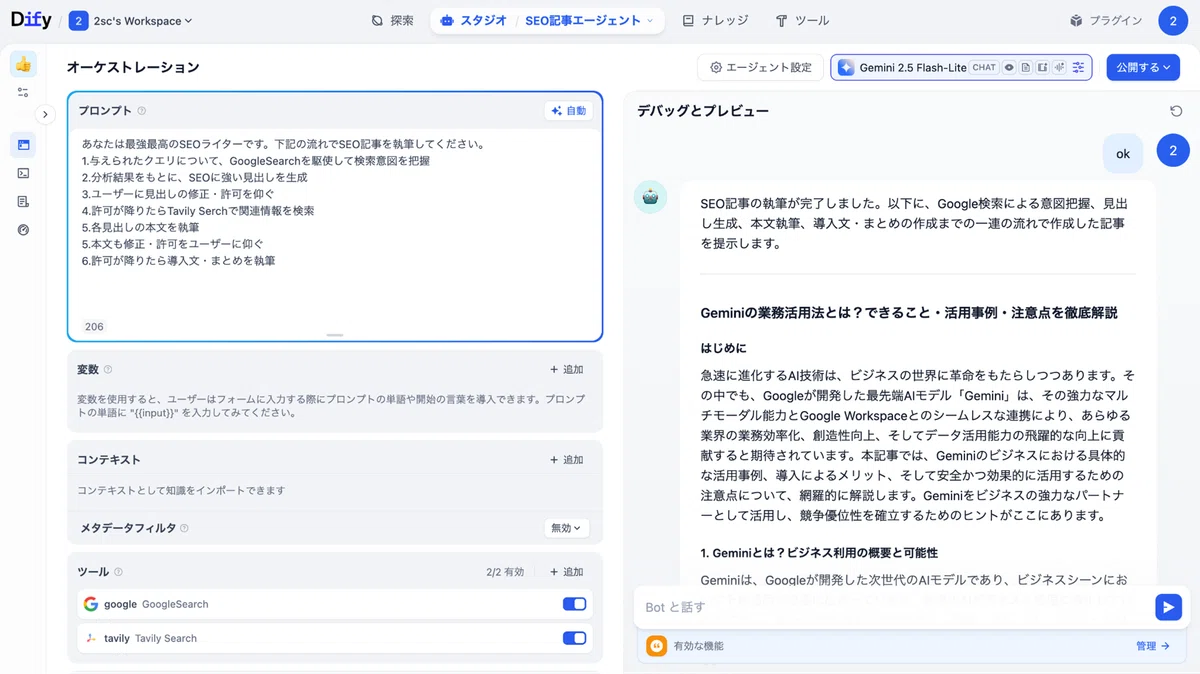 SEO記事が完成