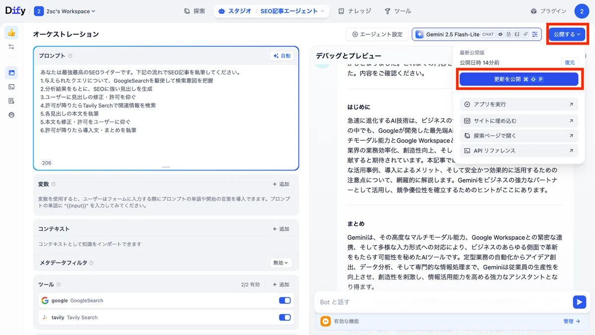 公開する