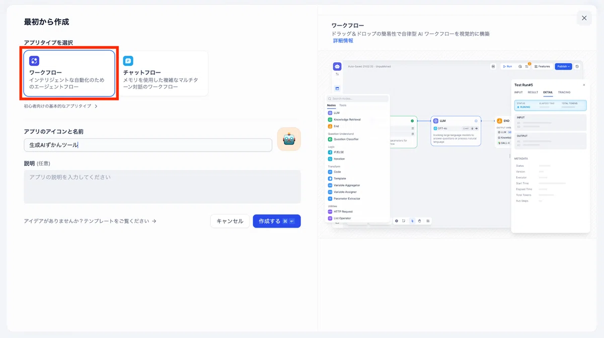 アプリタイプ「ワークフロー」を選んで