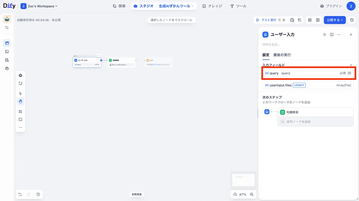 入力フィールドに「短文」タイプの変数を追加