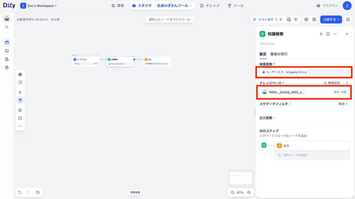 ブロック「知識検索」を追加。