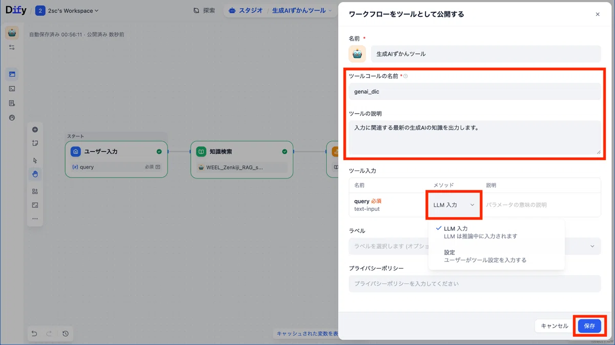公開する際の設定