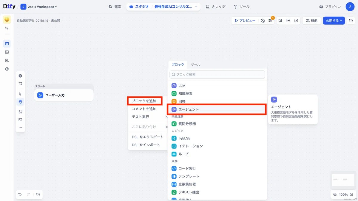 ブロック「エージェント」を追加