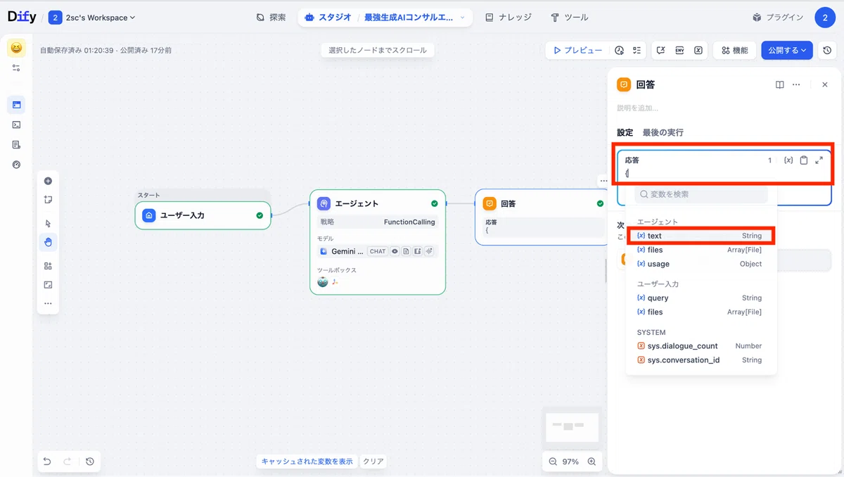 エージェント搭載のチャットフローはほぼ完成
