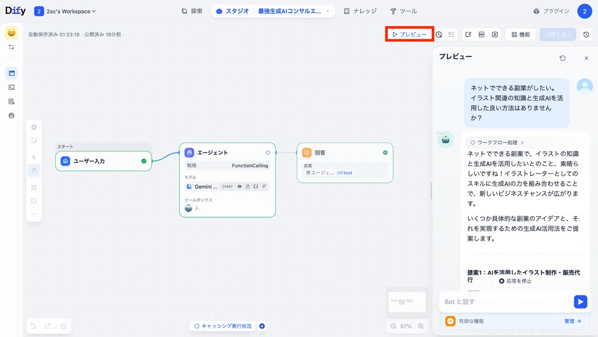 「プレビュー」をクリック