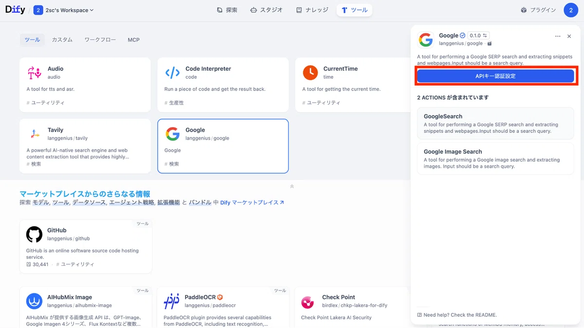 「APIキー認証設定」のボタンをクリック
