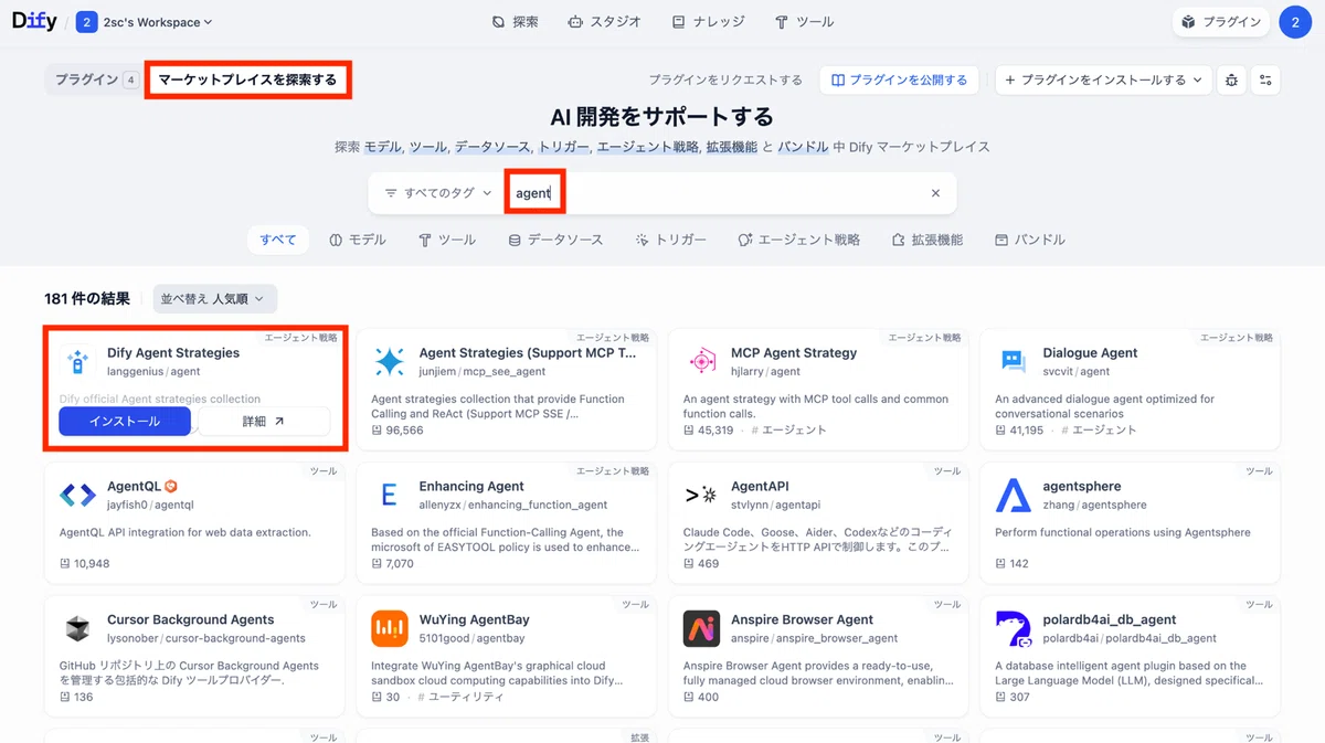「Dify Agent Strategies」
