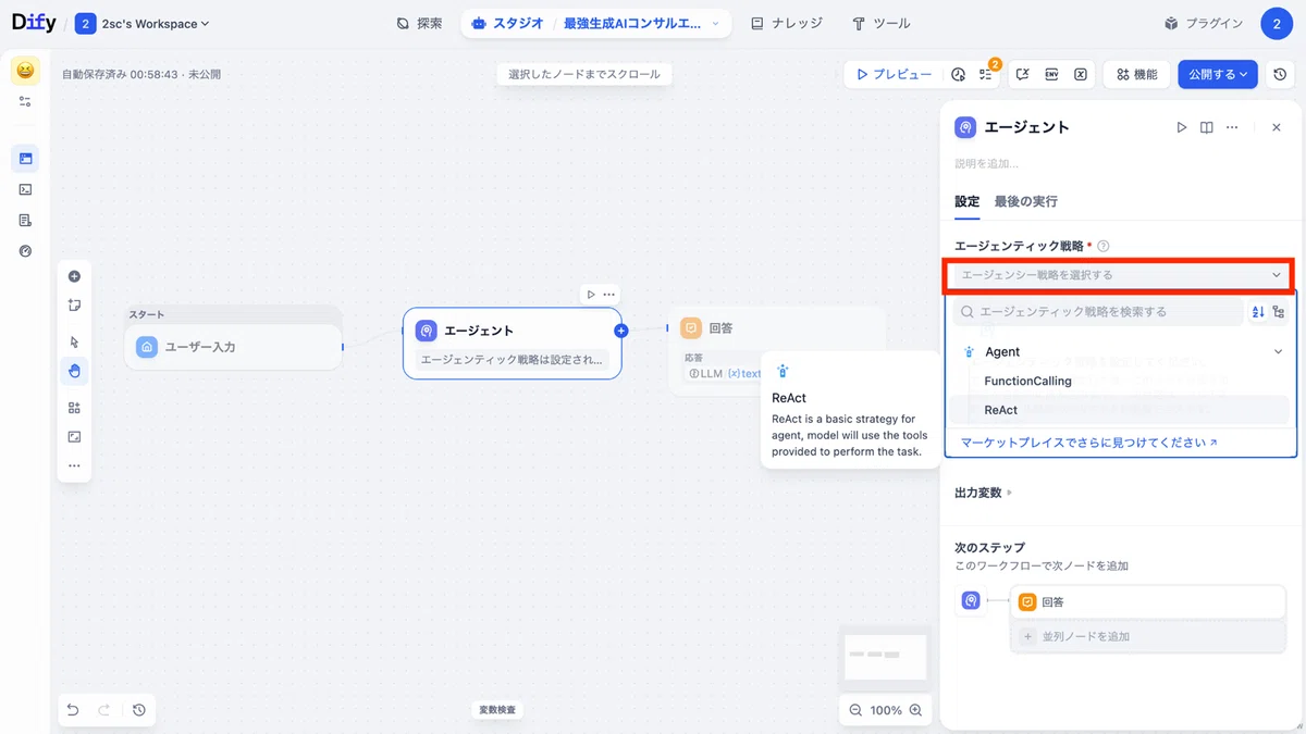 設定不要でエージェンティック戦略が使える
