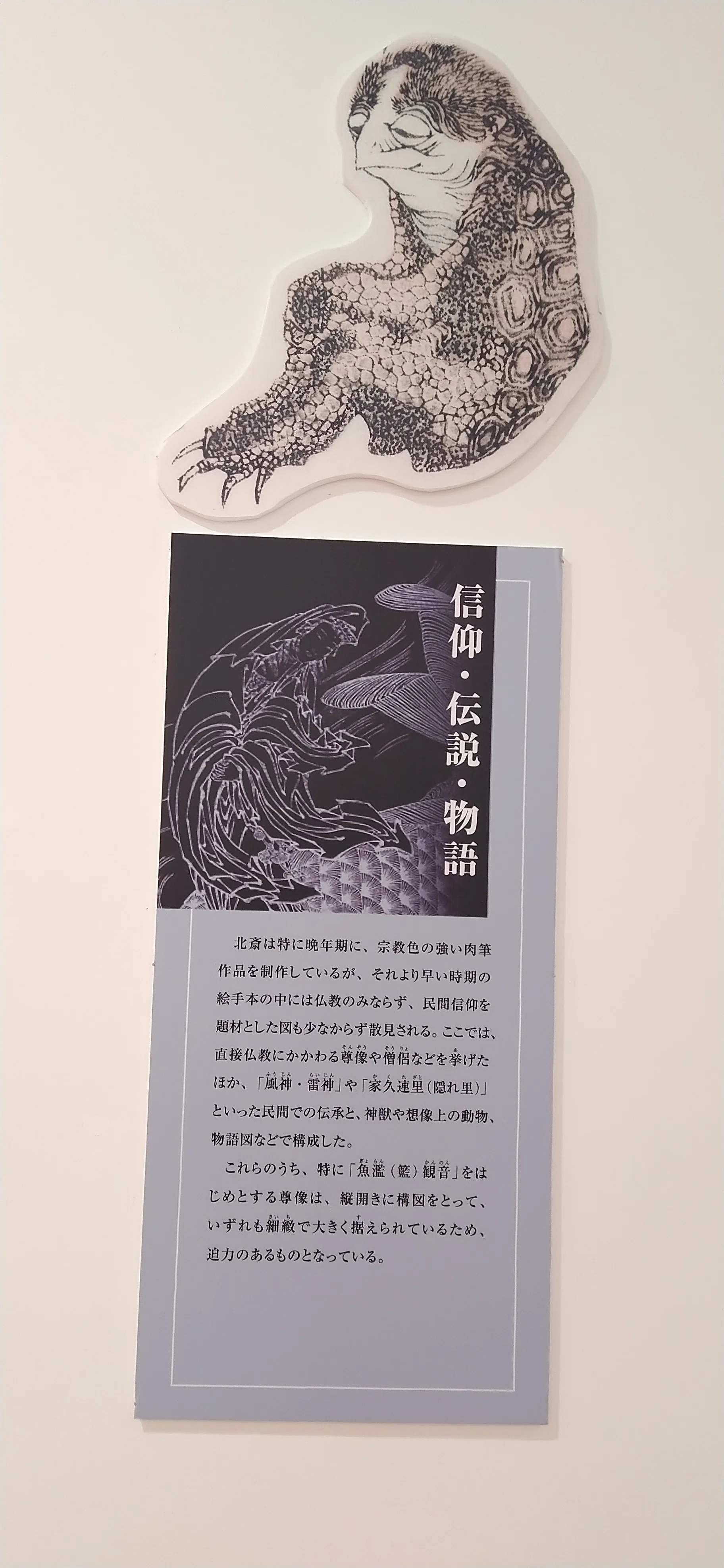 北斎漫画展」愛媛でもやってるよー！｜うぱ山 バコパ