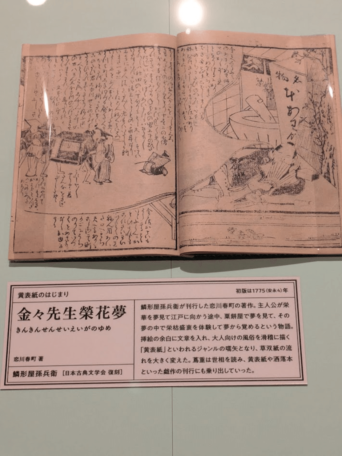 日本の印刷の歴史と江戸の本文化｜kengoken21go