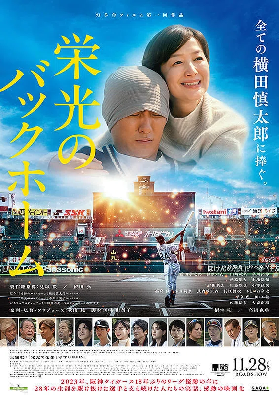 興行ランキングに驚く こんなにも阪神タイガースファンって多いのか