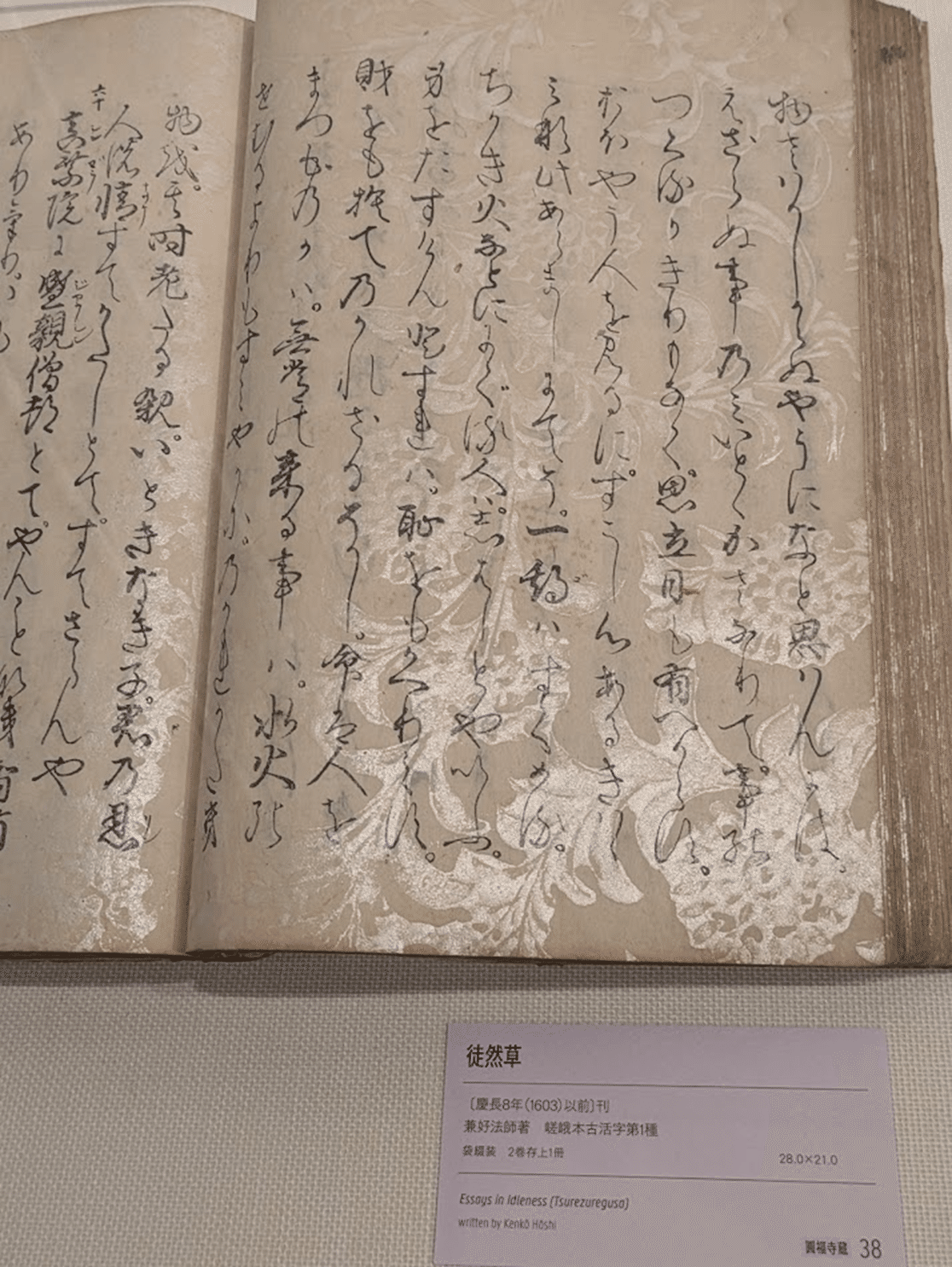 日本の印刷の歴史と江戸の本文化｜kengoken21go