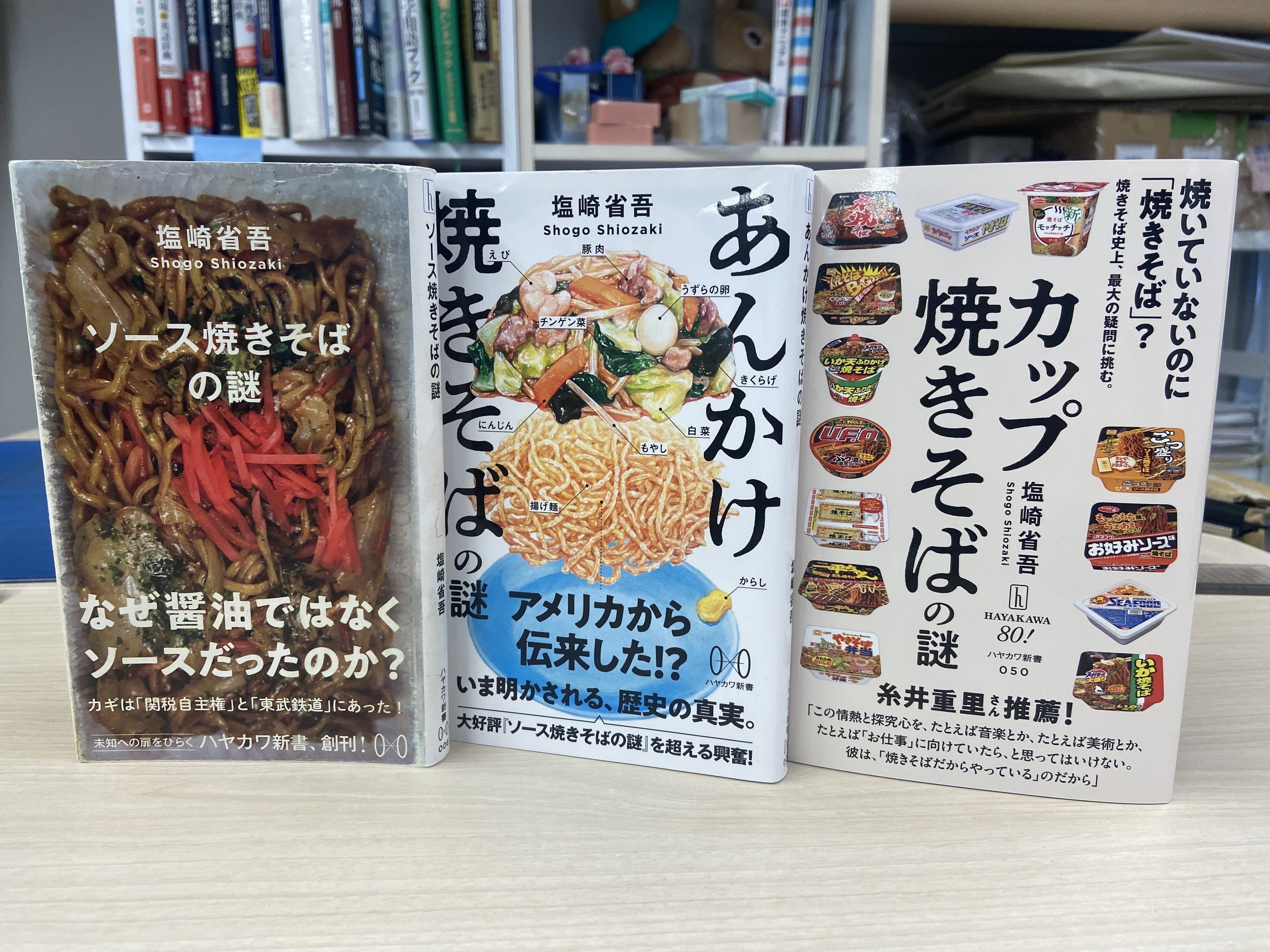 焼そばページ 焼きそば三部作を編集したら令和実証主義者になった｜Hayakawa Books