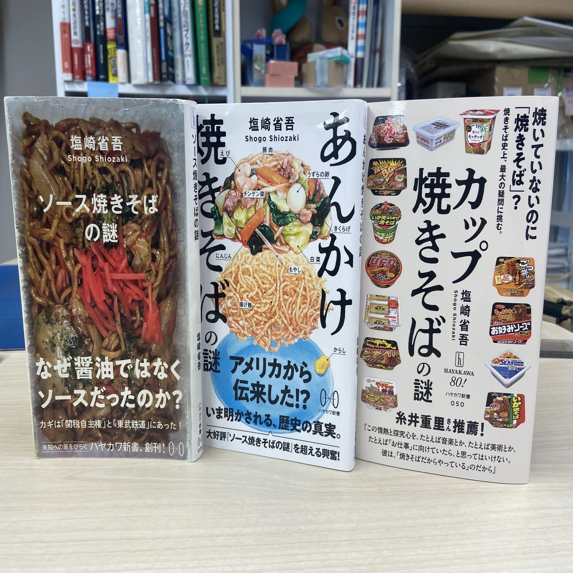 焼きそば三部作を編集したら令和実証主義者になった｜Hayakawa Books 