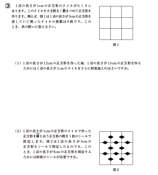 洗足学園中学の帰国枠算数 2025年度過去問解説｜いえてぃ