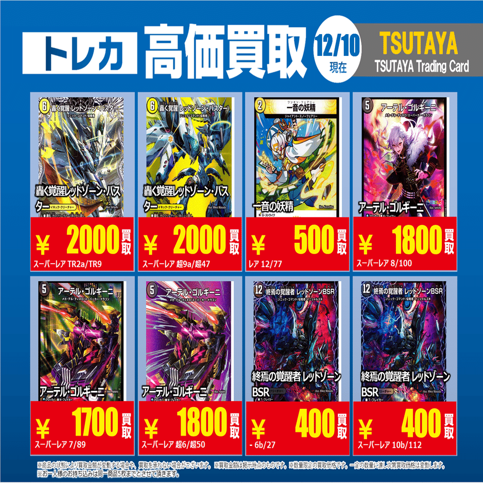 デュエルマスターズ】今週の高価買取情報です！｜TSUTAYA Trading Card