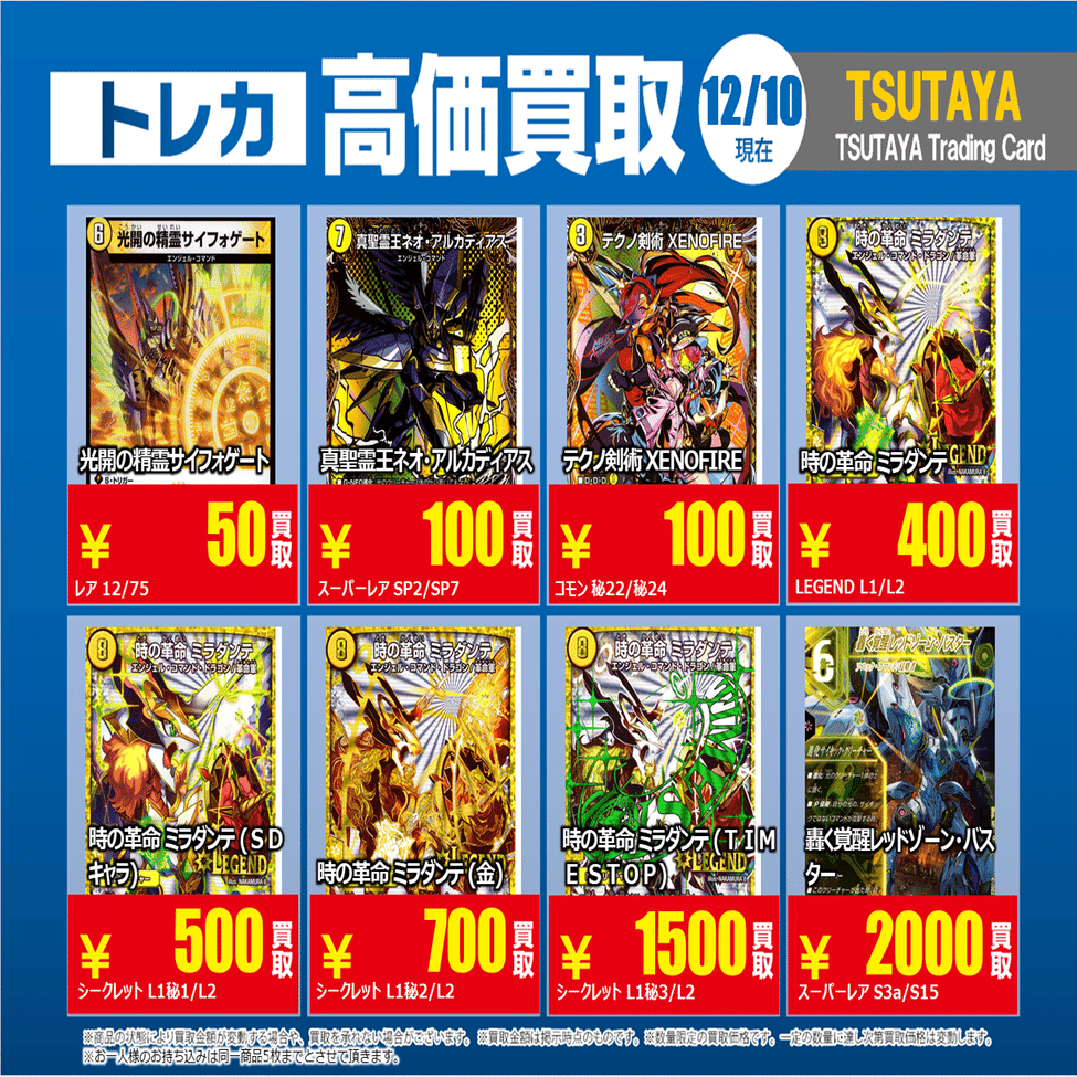 デュエルマスターズ】今週の高価買取情報です！｜TSUTAYA Trading Card