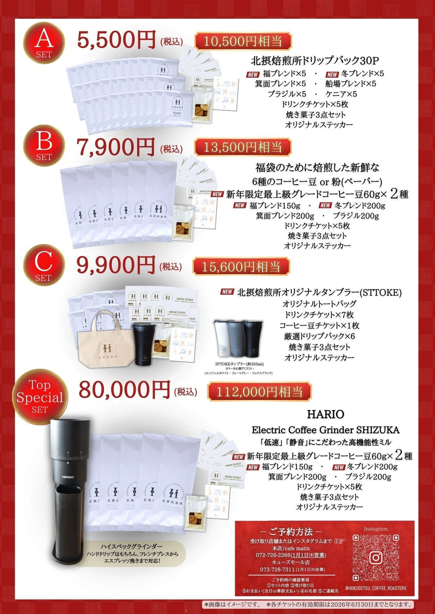 北摂焙煎所の珈琲福袋2026｜北摂焙煎所