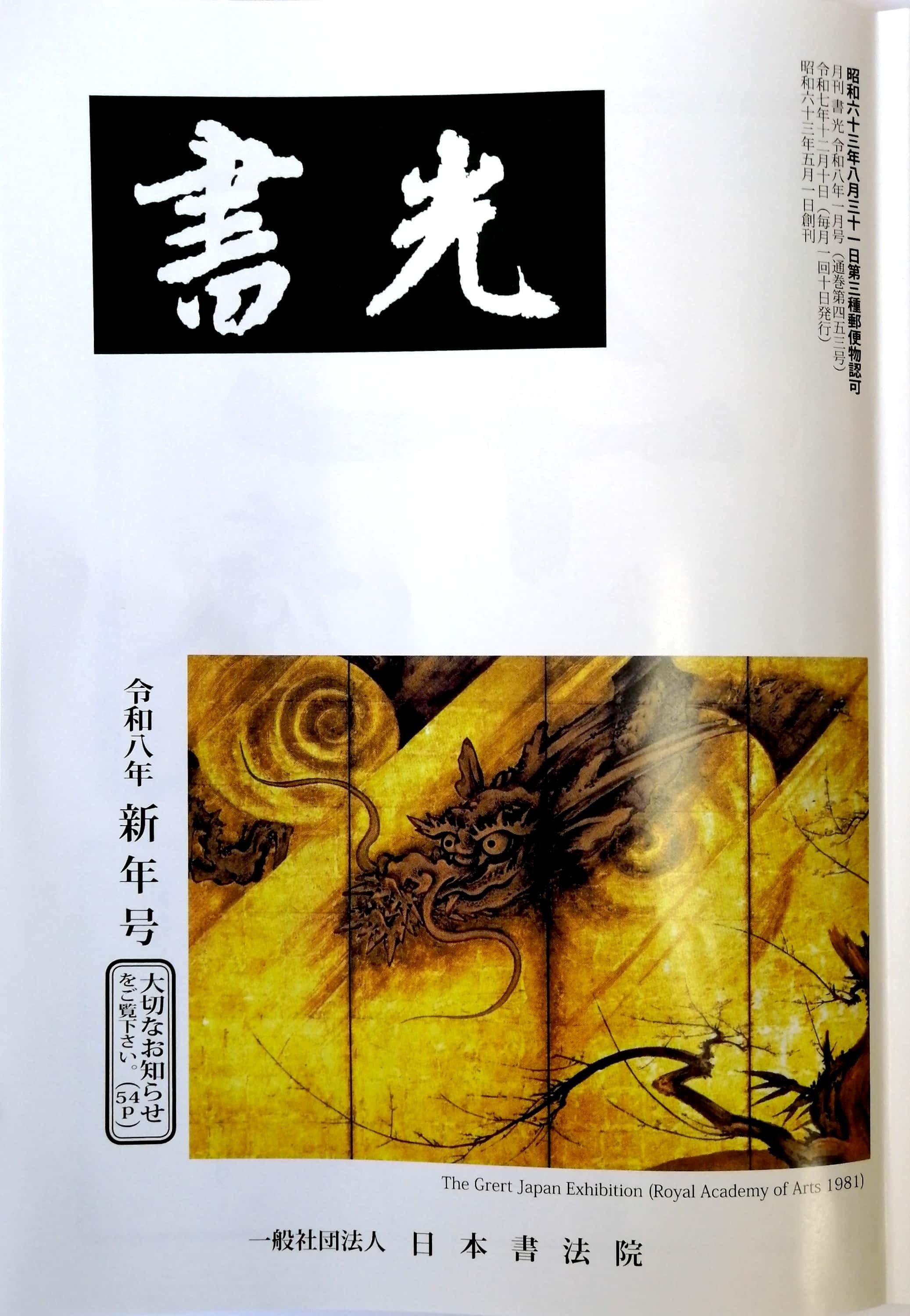 ペン字特選】掲載されました！｜美穂