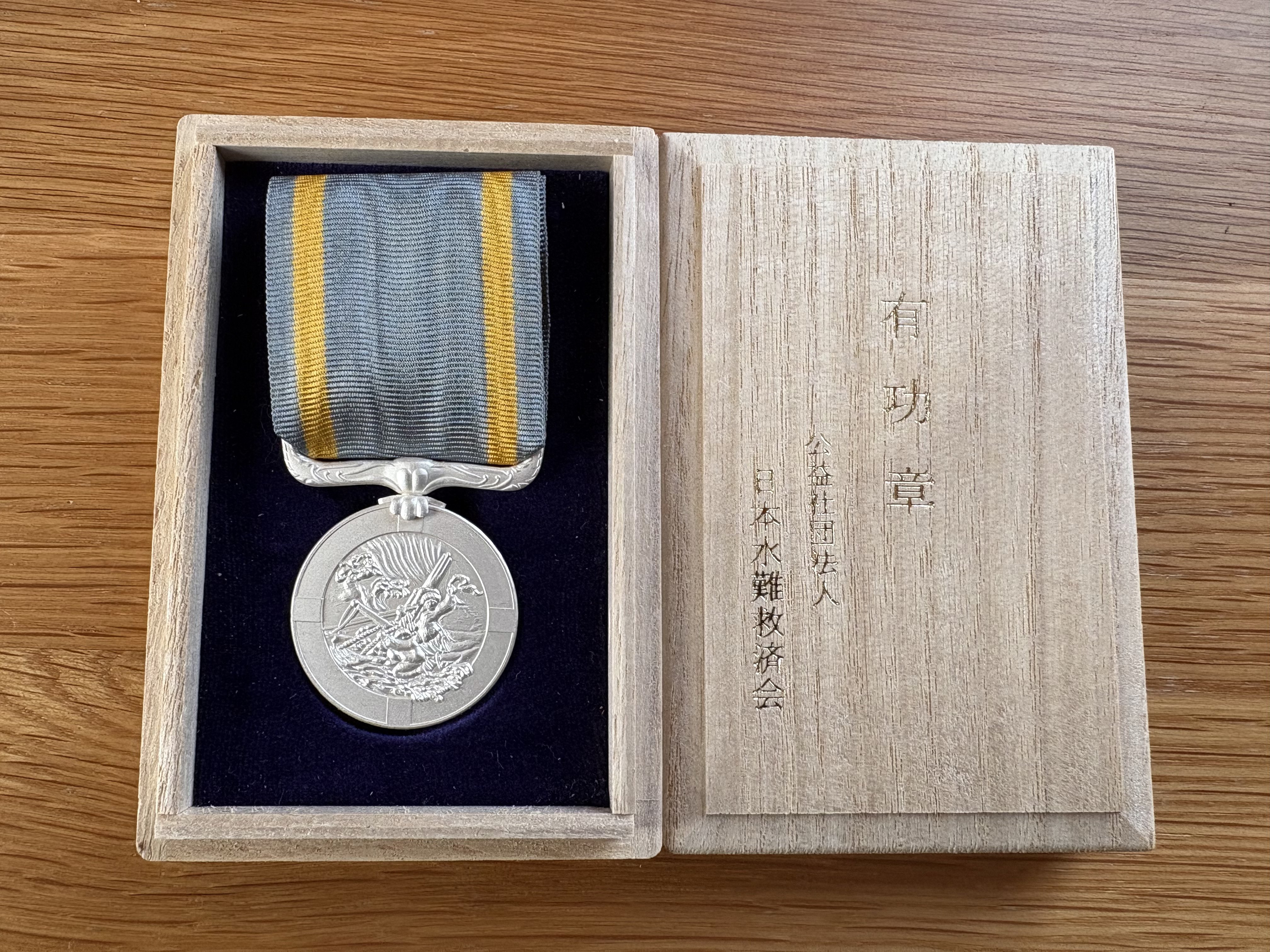 日本水難救済会・会長感謝状及び事業功労有功章を拝受｜ryubo
