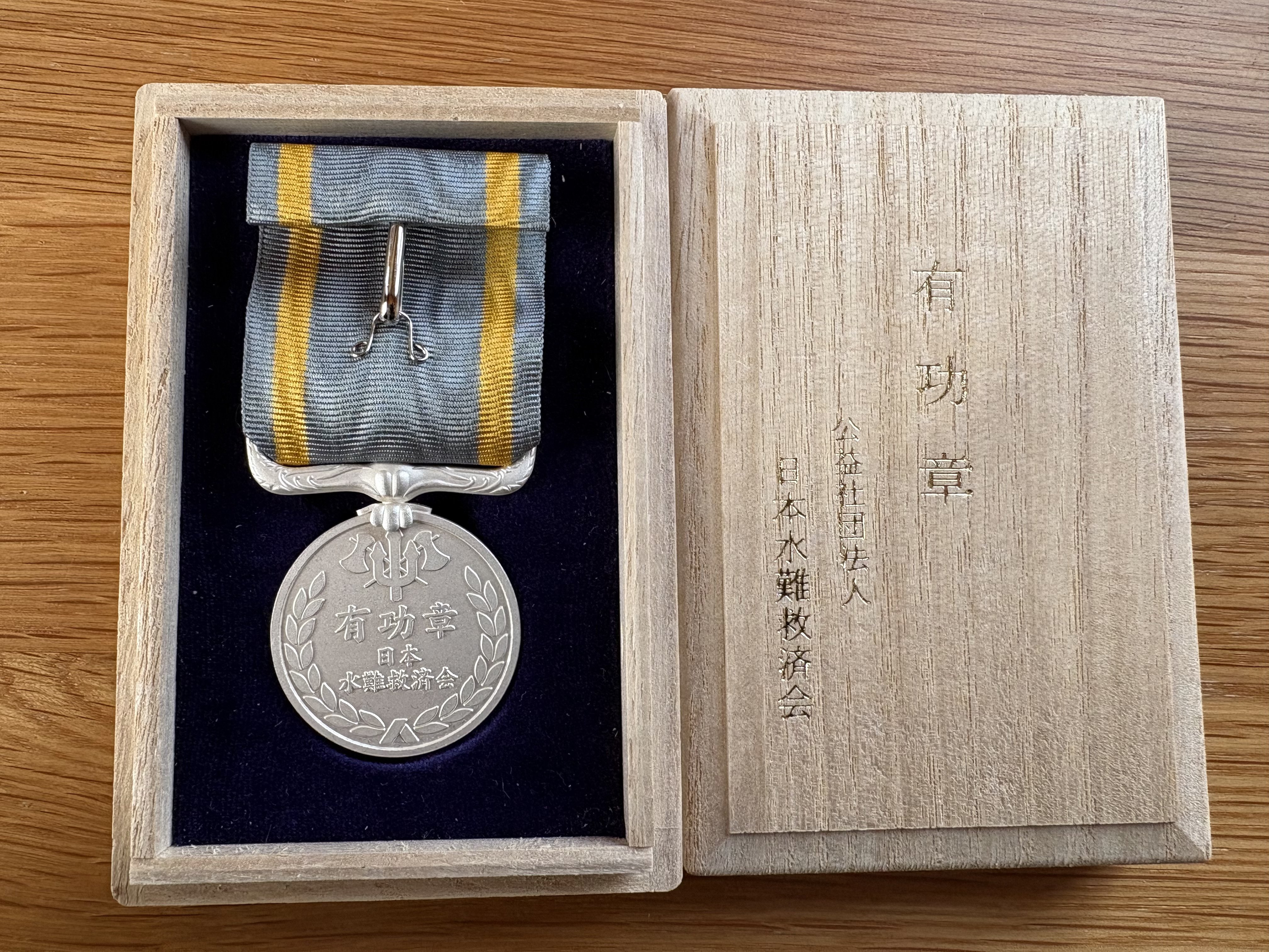 日本水難救済会・会長感謝状及び事業功労有功章を拝受｜ryubo