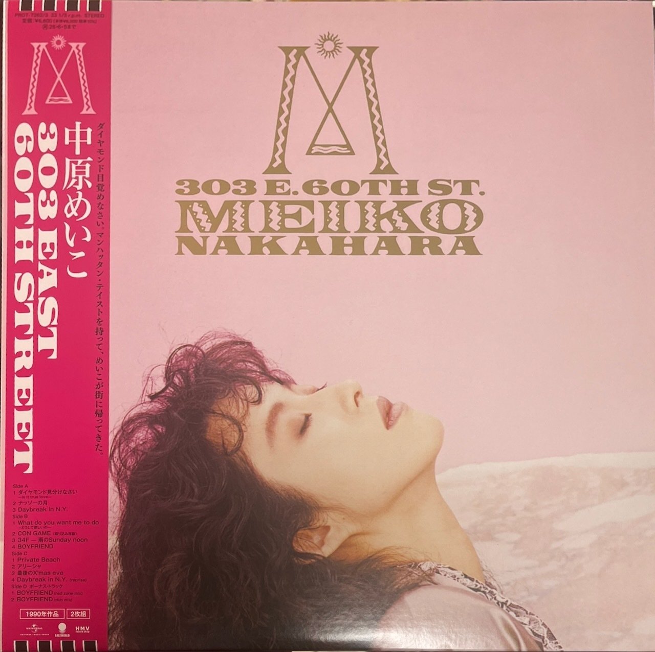 中原めいこ 「303 EAST 60TH STREET」のレコード発売｜DiscLover