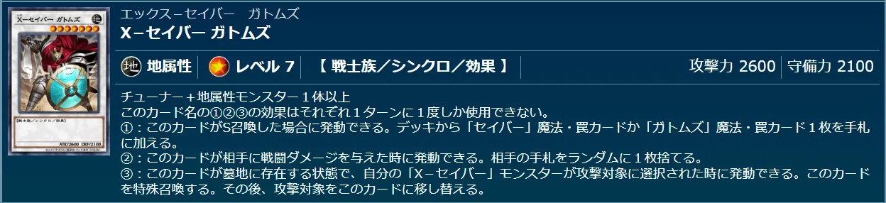 遊戯王】Xセイバーを救いたい｜あんにん