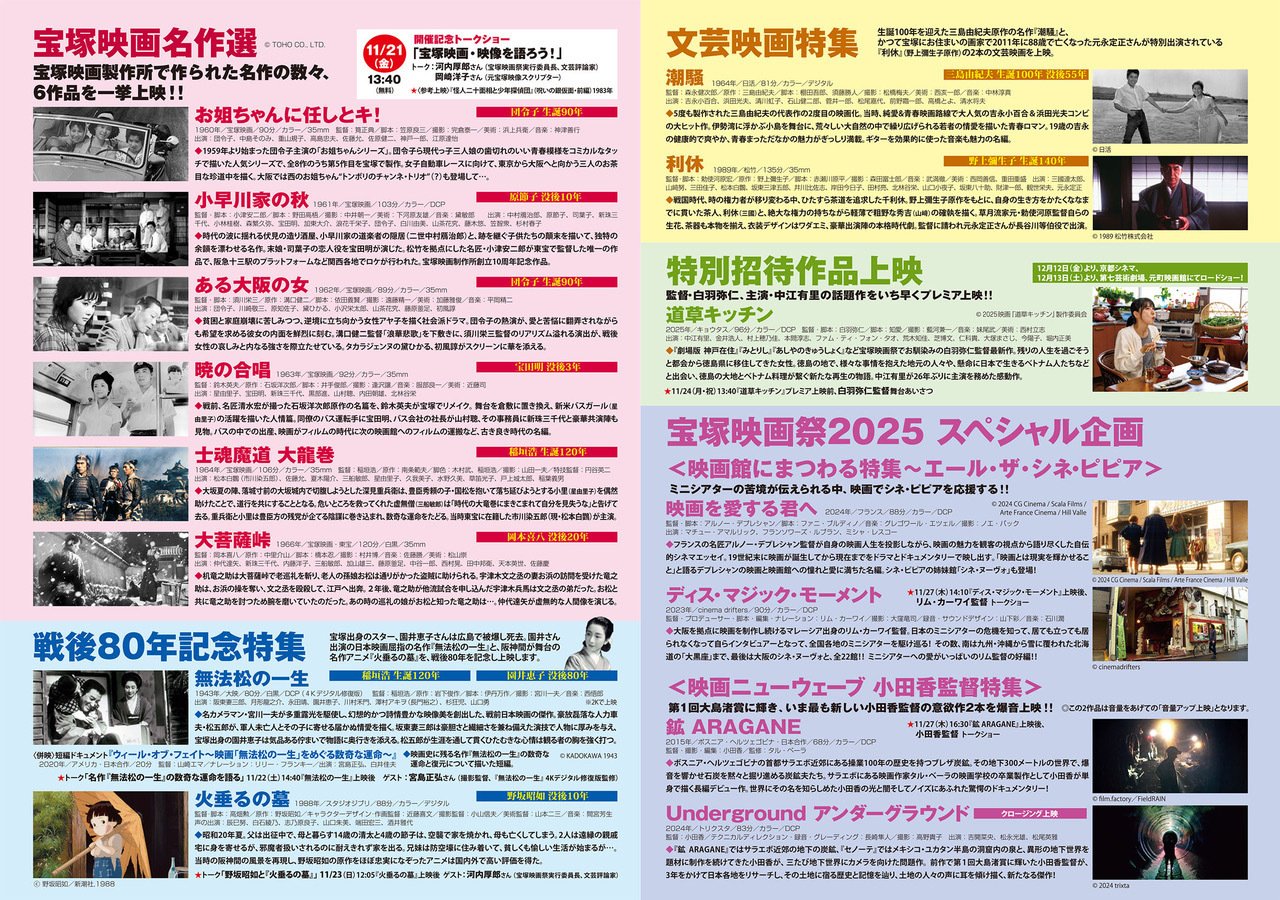 第26回宝塚映画祭がシネ・ピピアで開催されました🎬🍿｜宝塚市【公式】