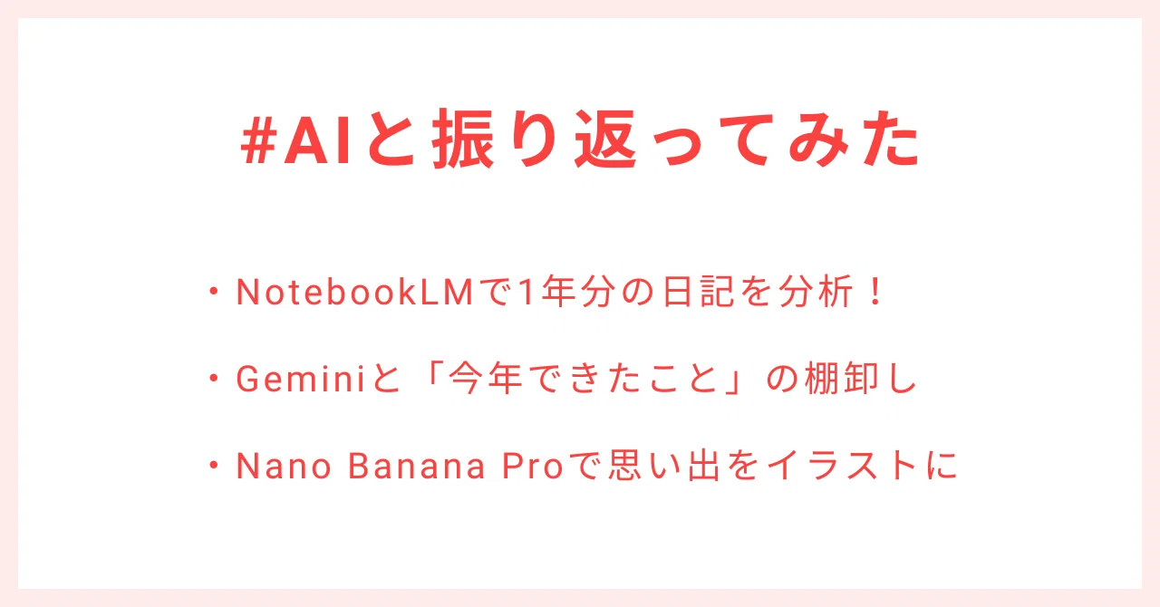Google Gemini × noteで、投稿コンテスト「#AIと振り返ってみた」を