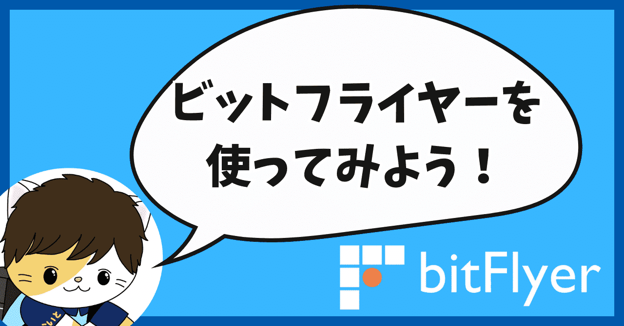 最新】ビットフライヤー招待コード「ftyhsmmt」で1500円がすぐにもらえる友達紹介キャンペーン！