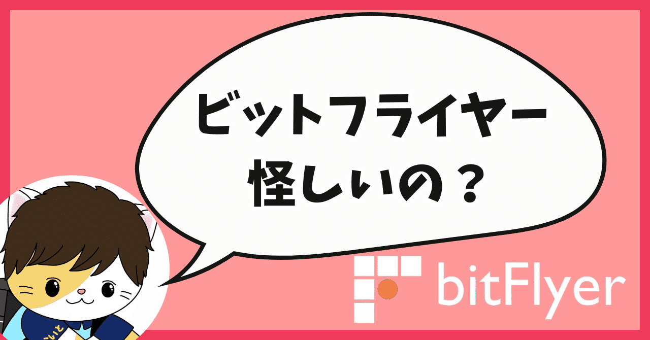 最新】ビットフライヤー招待コード「ftyhsmmt」で1500円がすぐにもらえる友達紹介キャンペーン！