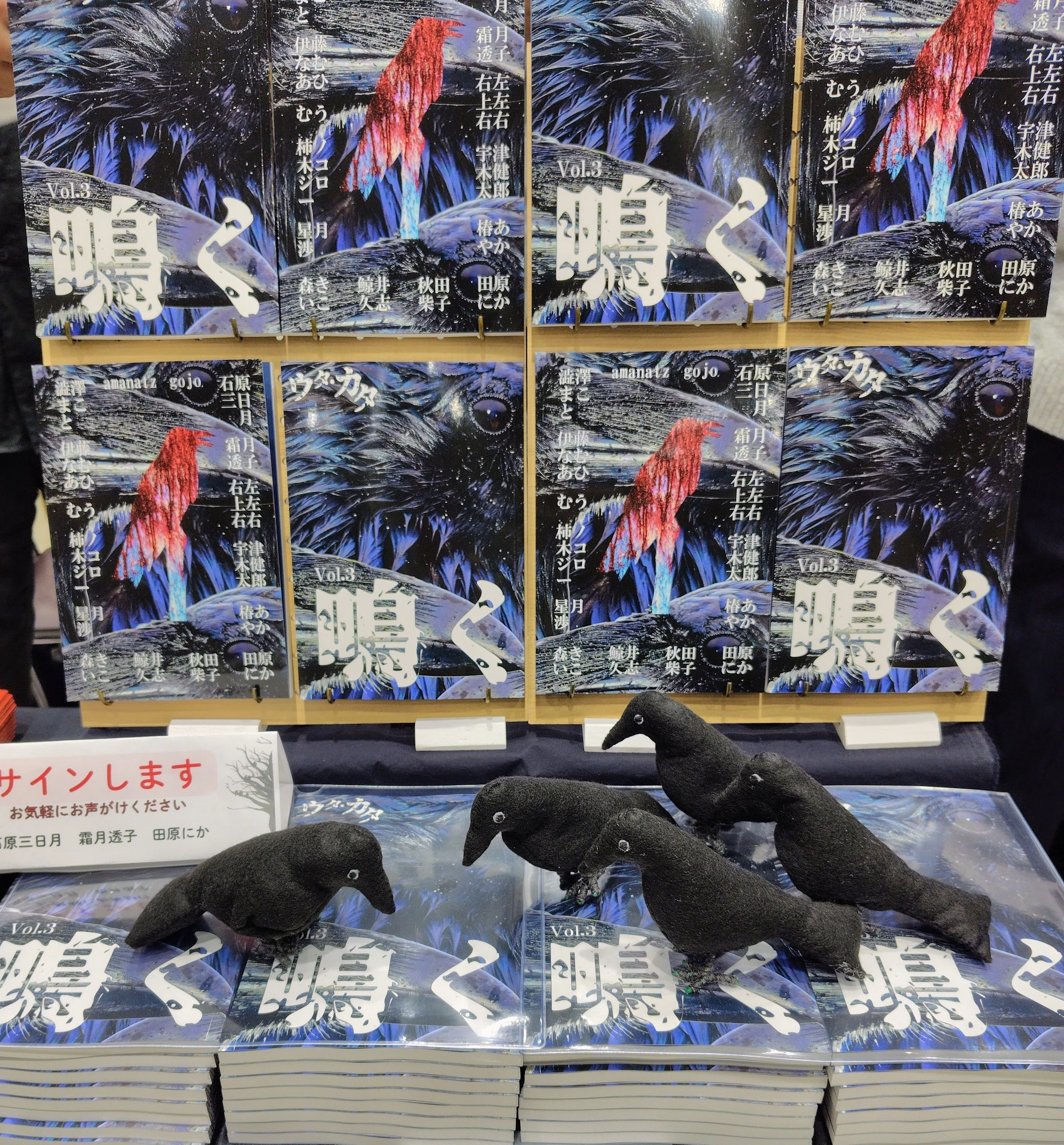 文学フリマ東京41の御礼＆通販開始しました｜石原 三日月