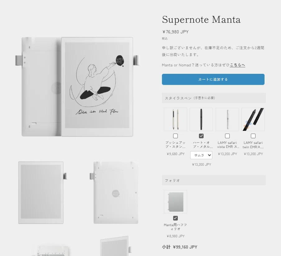 バッチバチにクールな脳みその外部メモリ！ 電子ノート『Supernote