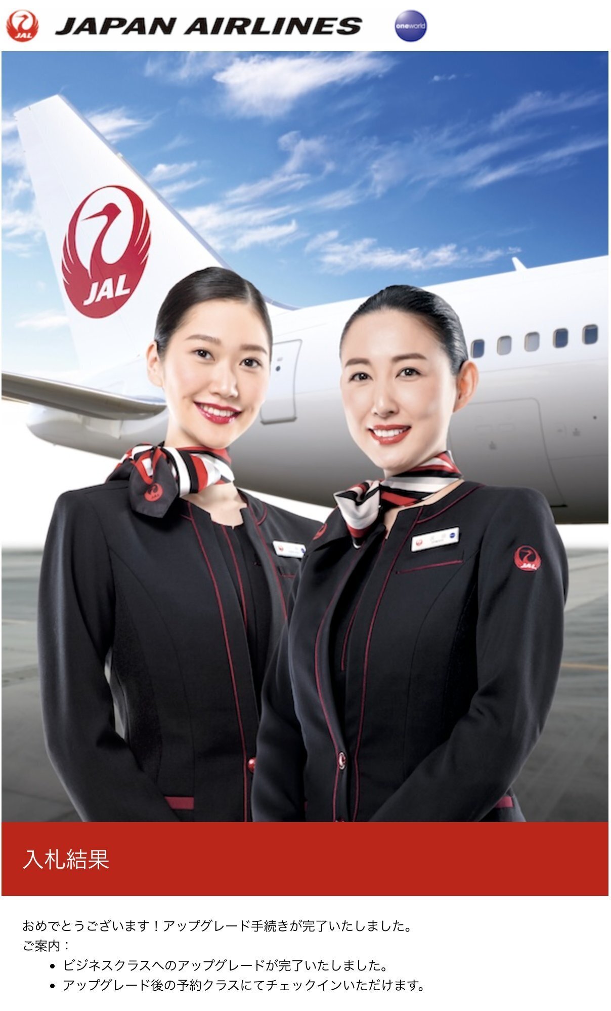 ハワイ島2025 #16 | JAL入札アップグレード成功！ビジネスクラスで帰国