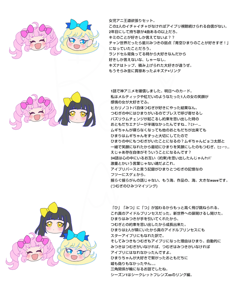ひみつのアイプリ記事系イラスト集｜かじゅりあん🍏