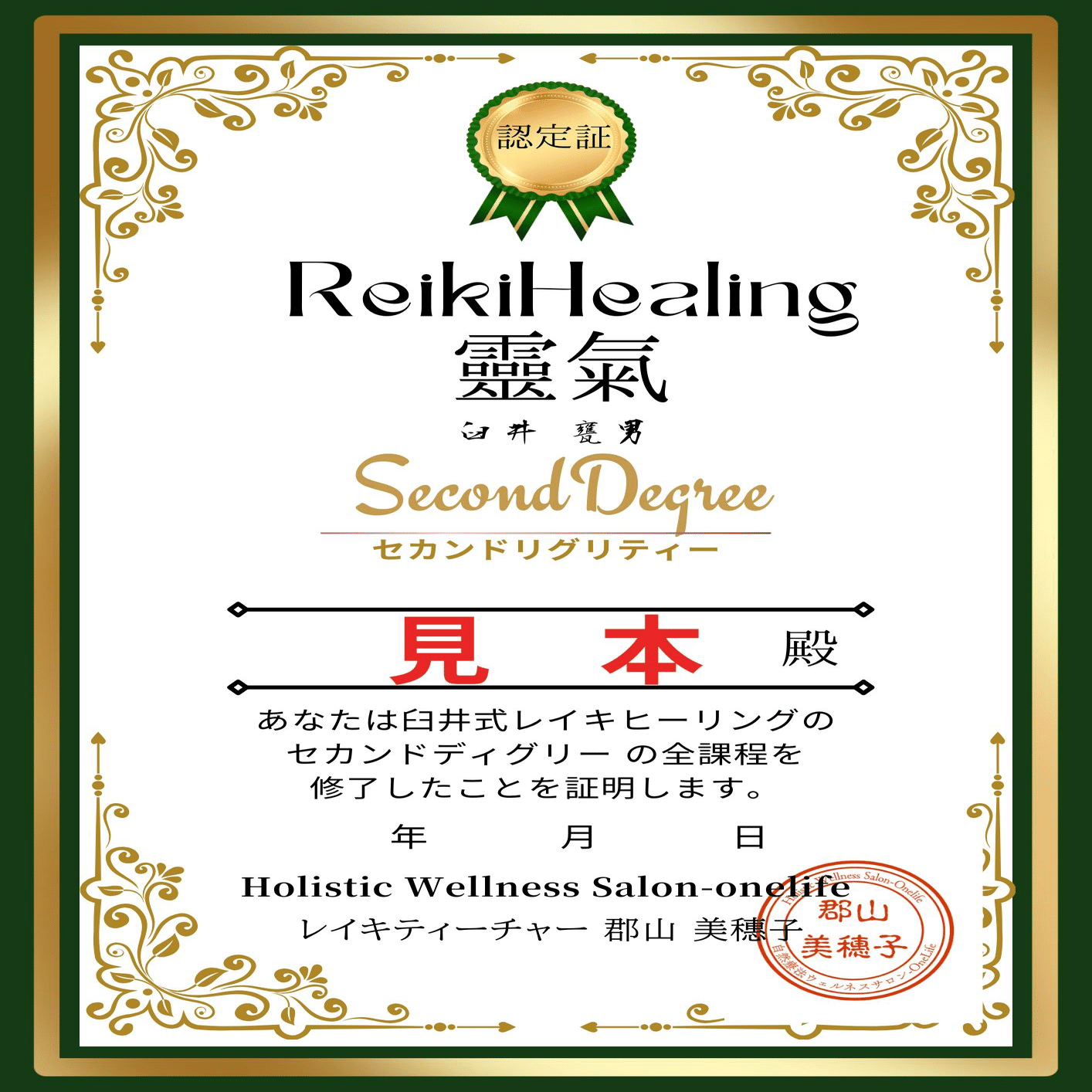 セカンド(中級)・臼井式西洋レイキ アチューメント(伝授)｜北の大地