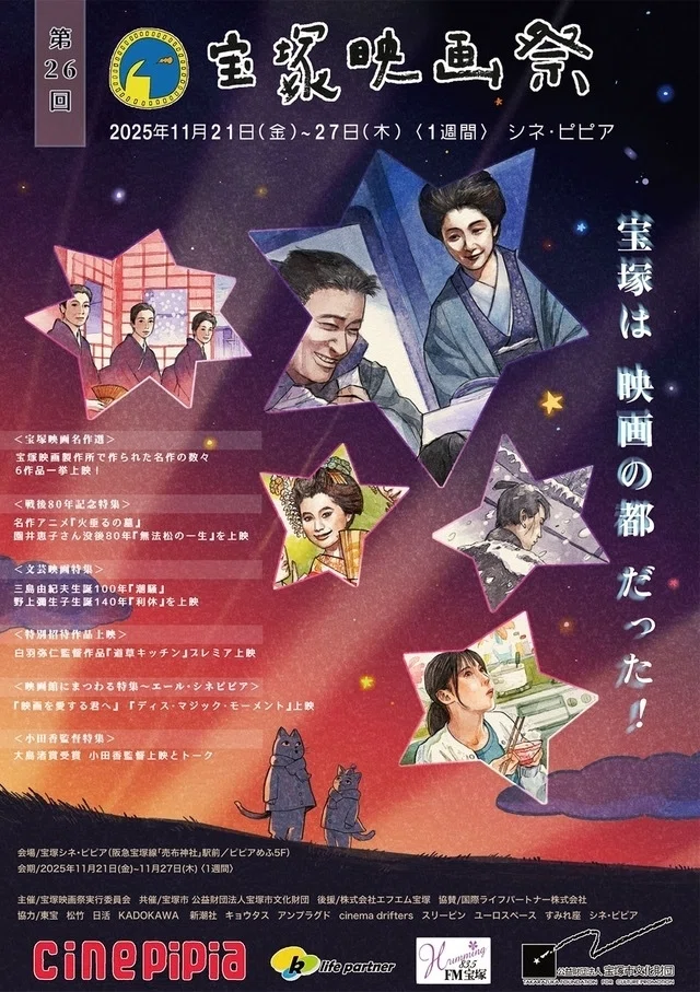 第26回宝塚映画祭がシネ・ピピアで開催されました🎬🍿｜宝塚市【公式】