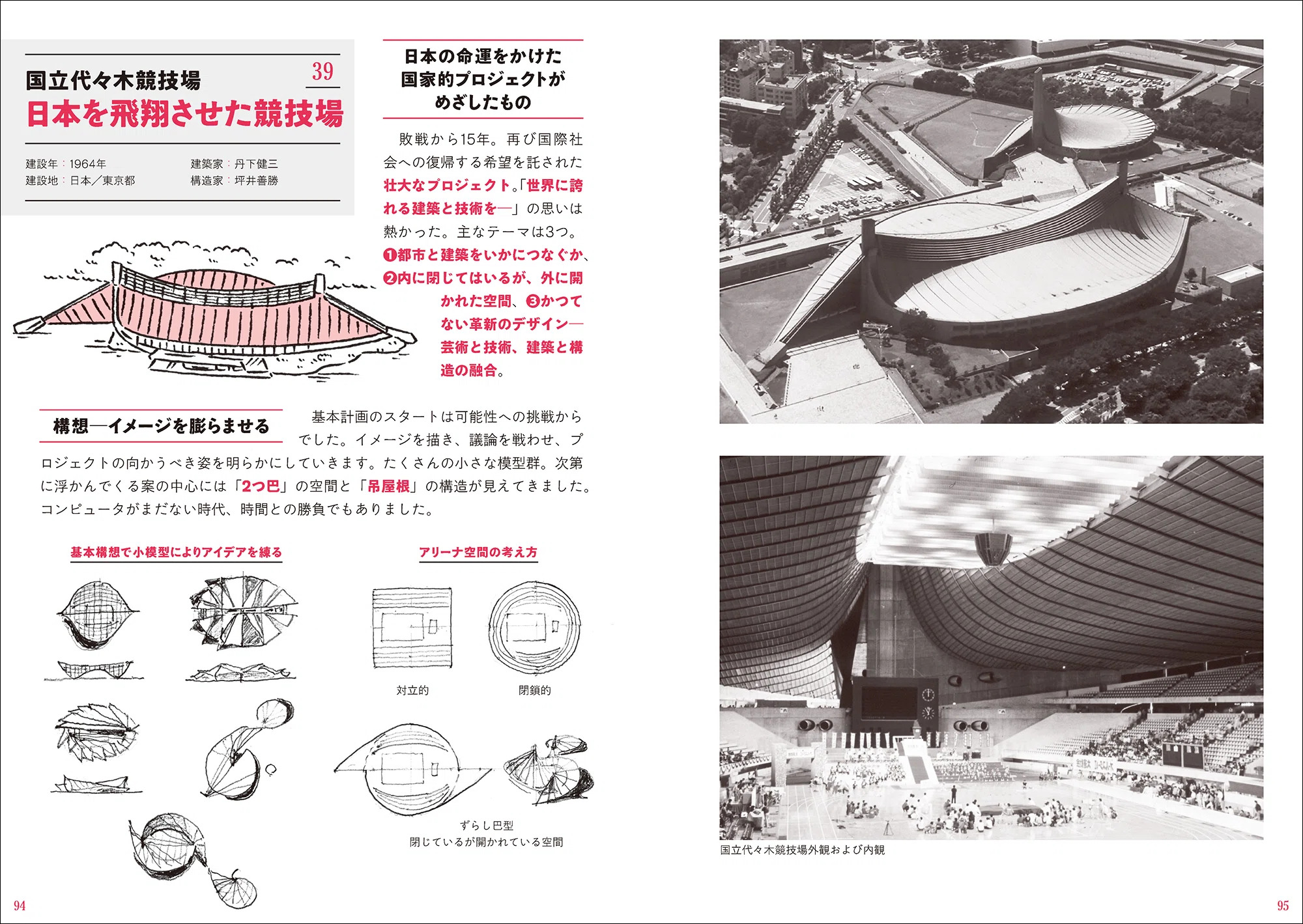 構造技術から読み解く、4500年の建築の歴史｜グラフィック社