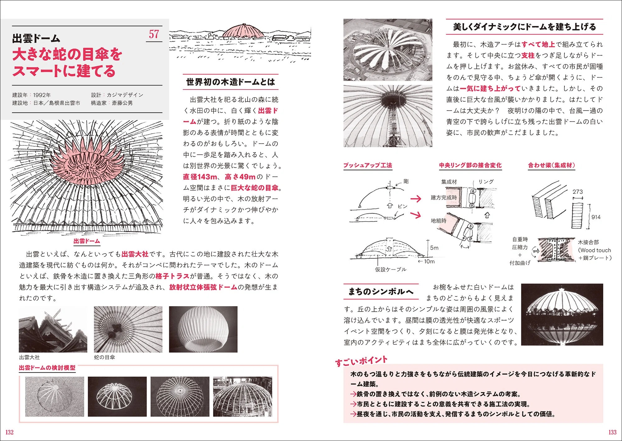 構造技術から読み解く、4500年の建築の歴史｜グラフィック社