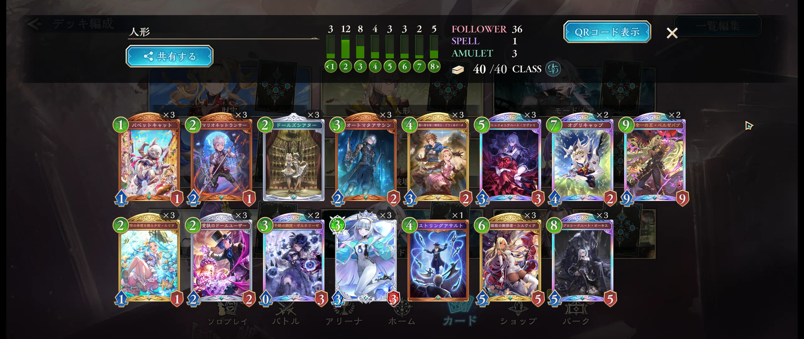 shadowverseWB】蒼空の六竜・人形ネメシス｜うつせみ
