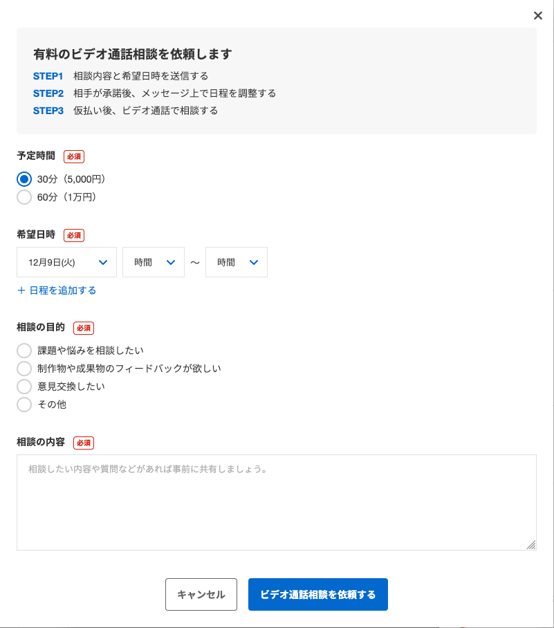 ランサーズ新機能】ランサーズでビデオ通話相談が有料化されてた？知ら