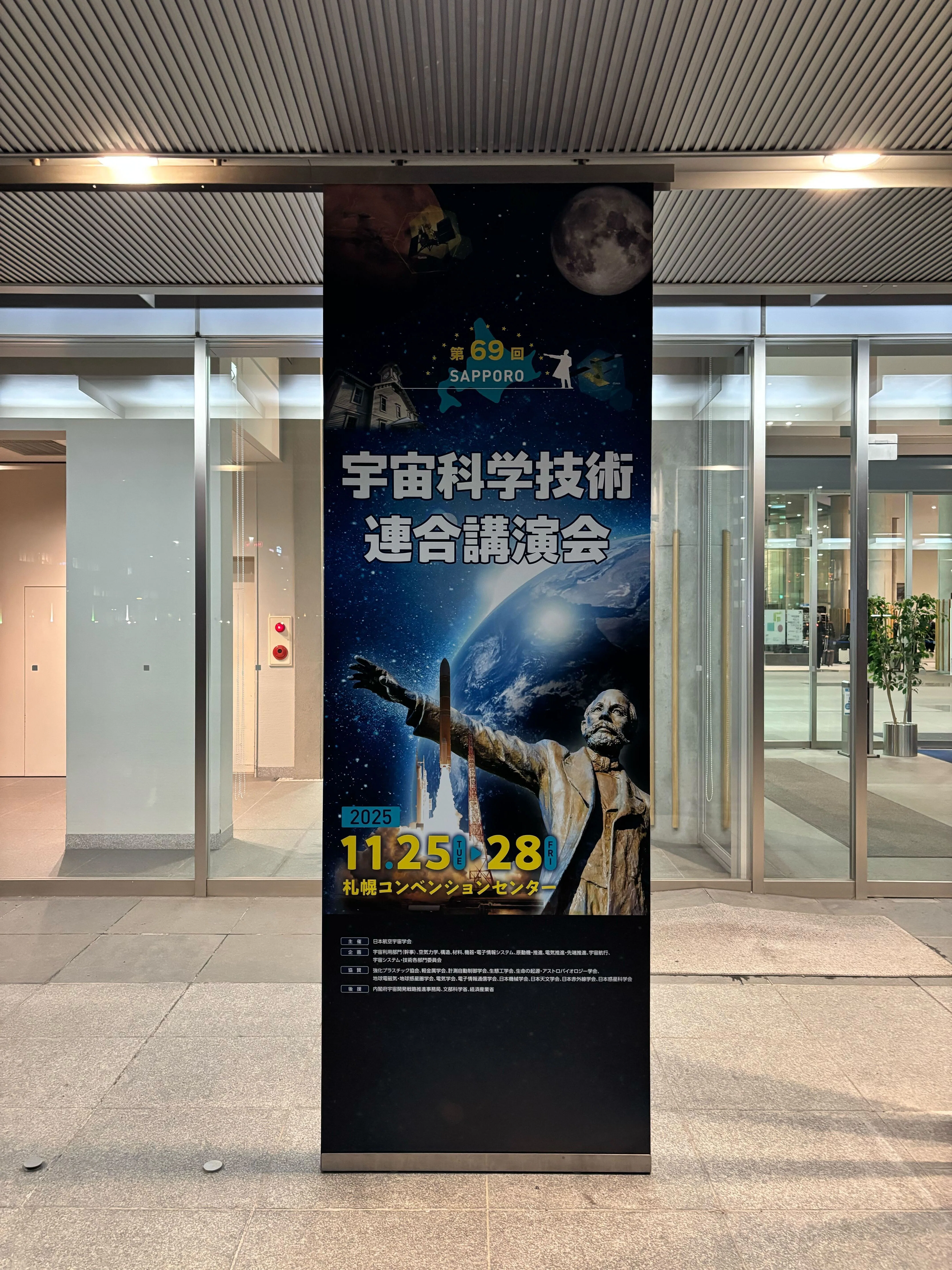 イベントレポート】第69回宇宙科学技術連合講演会に参加しました｜Kick