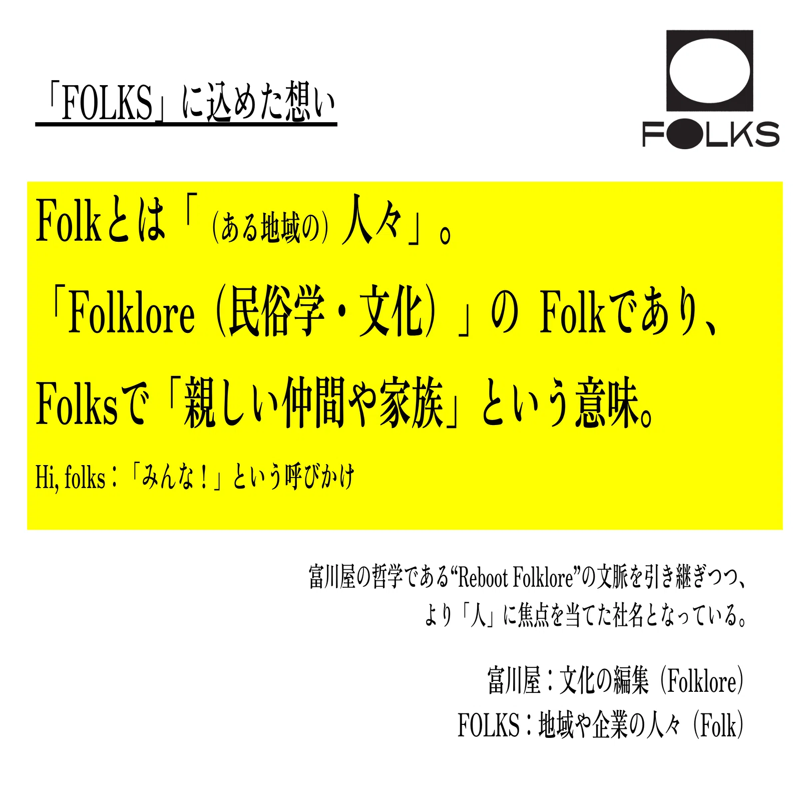 新会社設立のお知らせ｜富川岳
