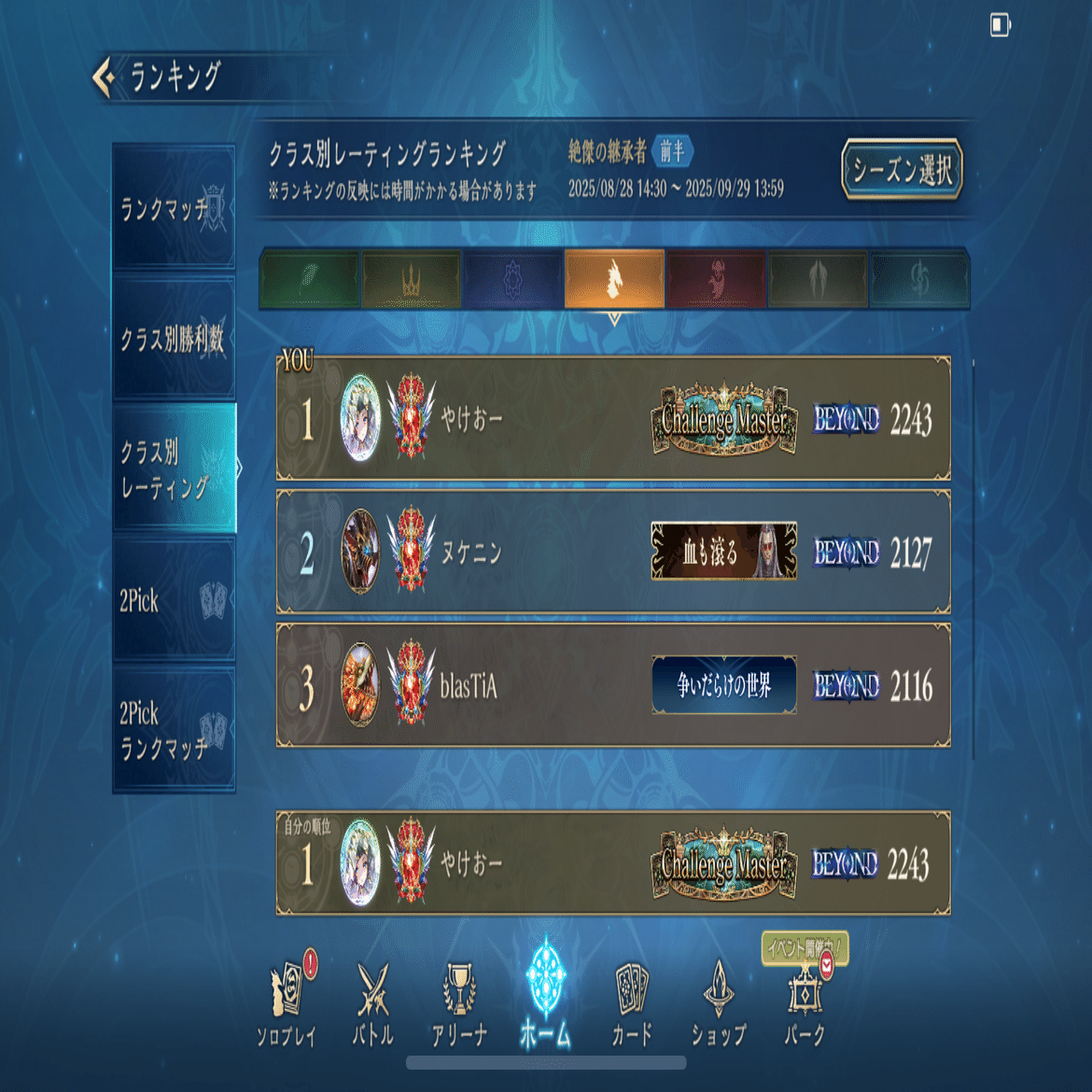 シャドバWB】ドラゴンCR最終1位×2回達成者による疾走ドラゴンの