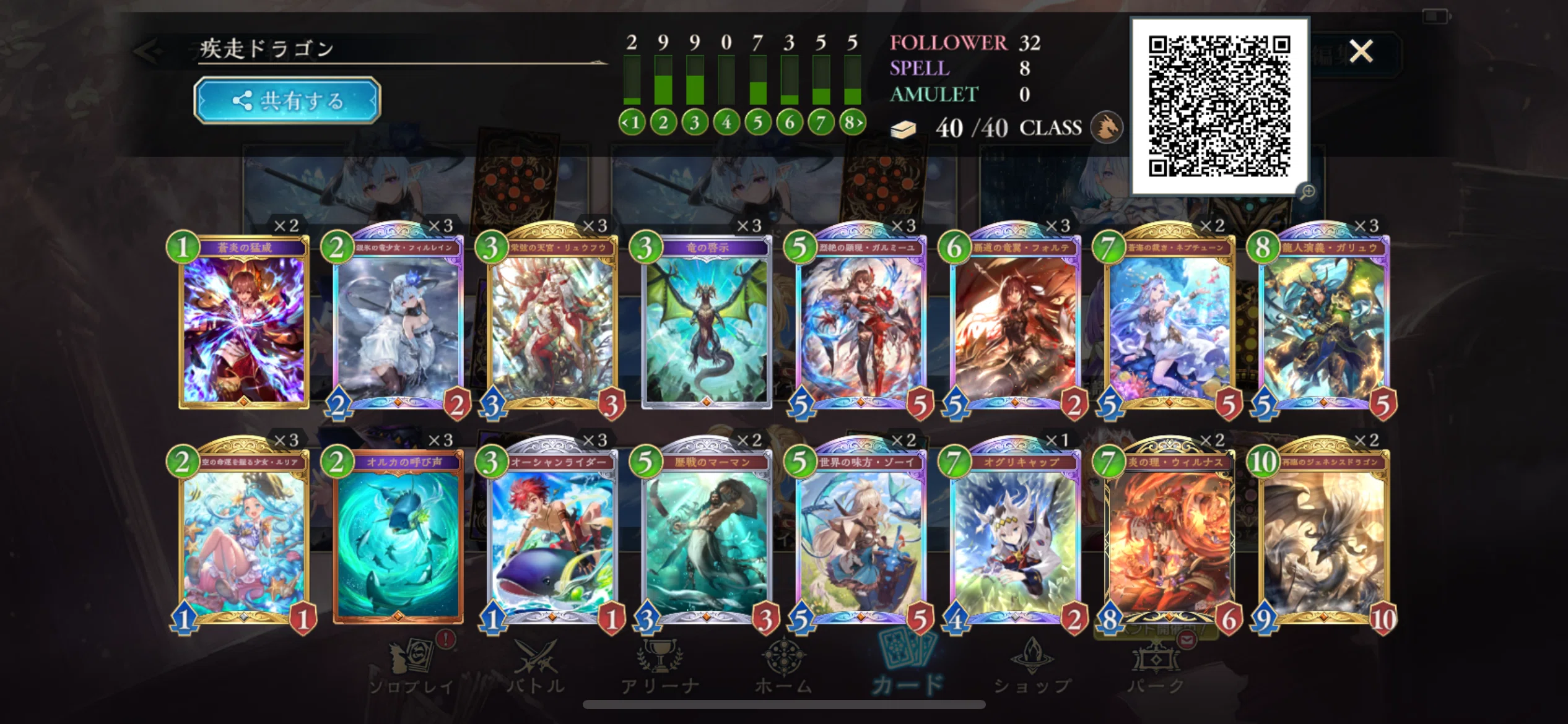 シャドバWB】ドラゴンCR最終1位×2回達成者による疾走ドラゴンの