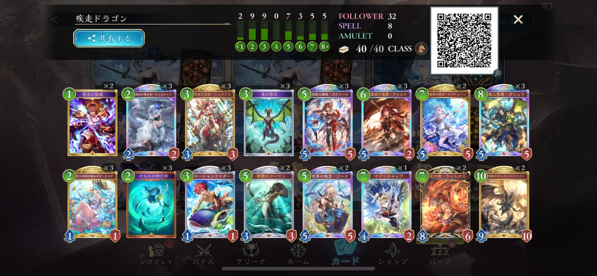 シャドバWB】ドラゴンCR最終1位×2回達成者による疾走ドラゴンの