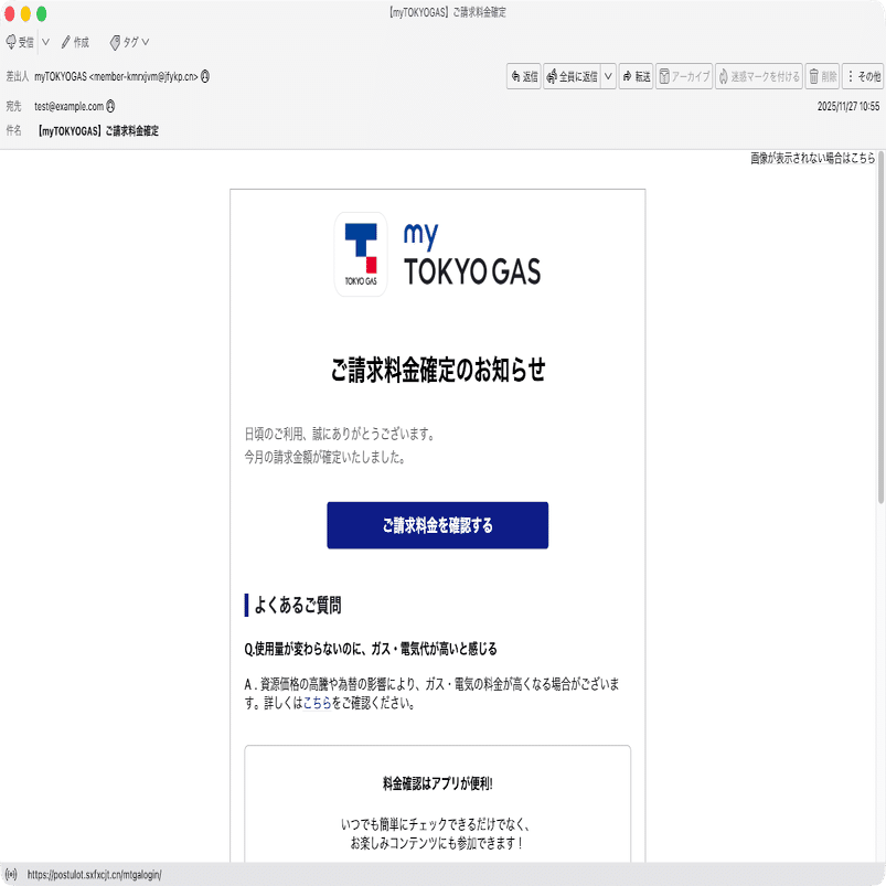 ご確認用　3－2 件名：【myTOKYOGAS】ご請求料金確定｜masanyan