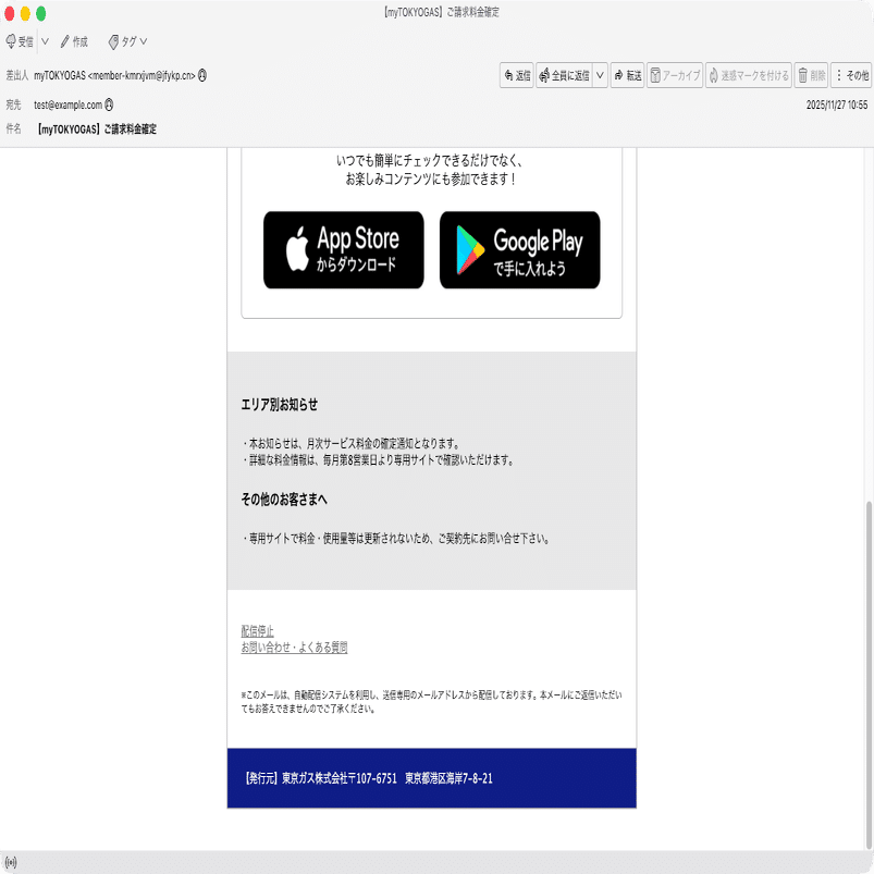 件名：【myTOKYOGAS】ご請求料金確定｜masanyan