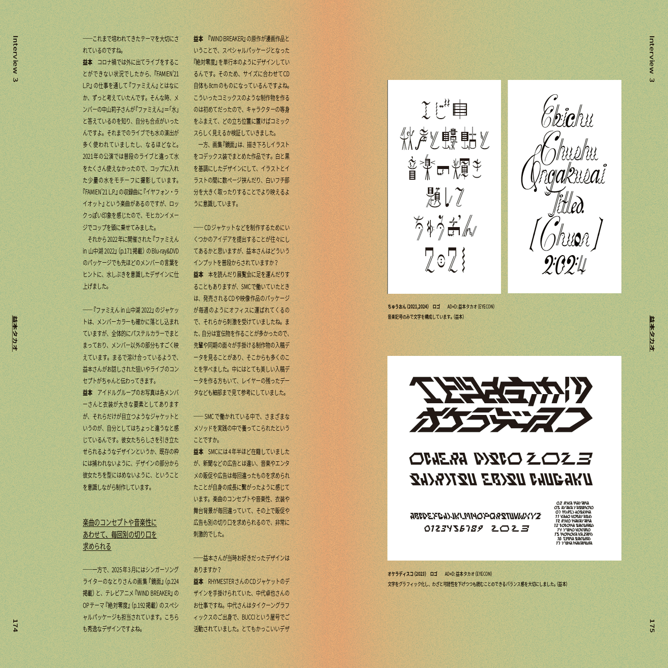 音楽のグラフィックデザインを集約─『あたらしい音楽のデザイン』｜BNN